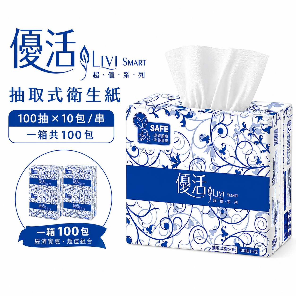 免運 優活 抽取式衛生紙-100抽X100包 (箱)