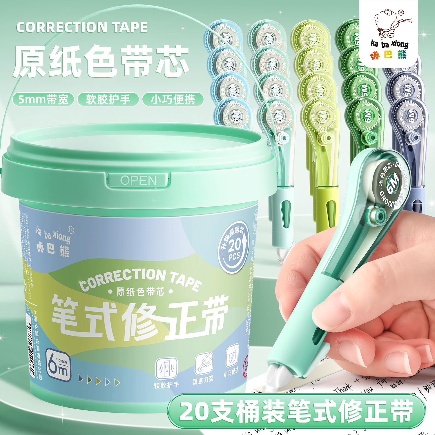 咔巴熊桶装笔式修正带小学生专用涂改带 6米