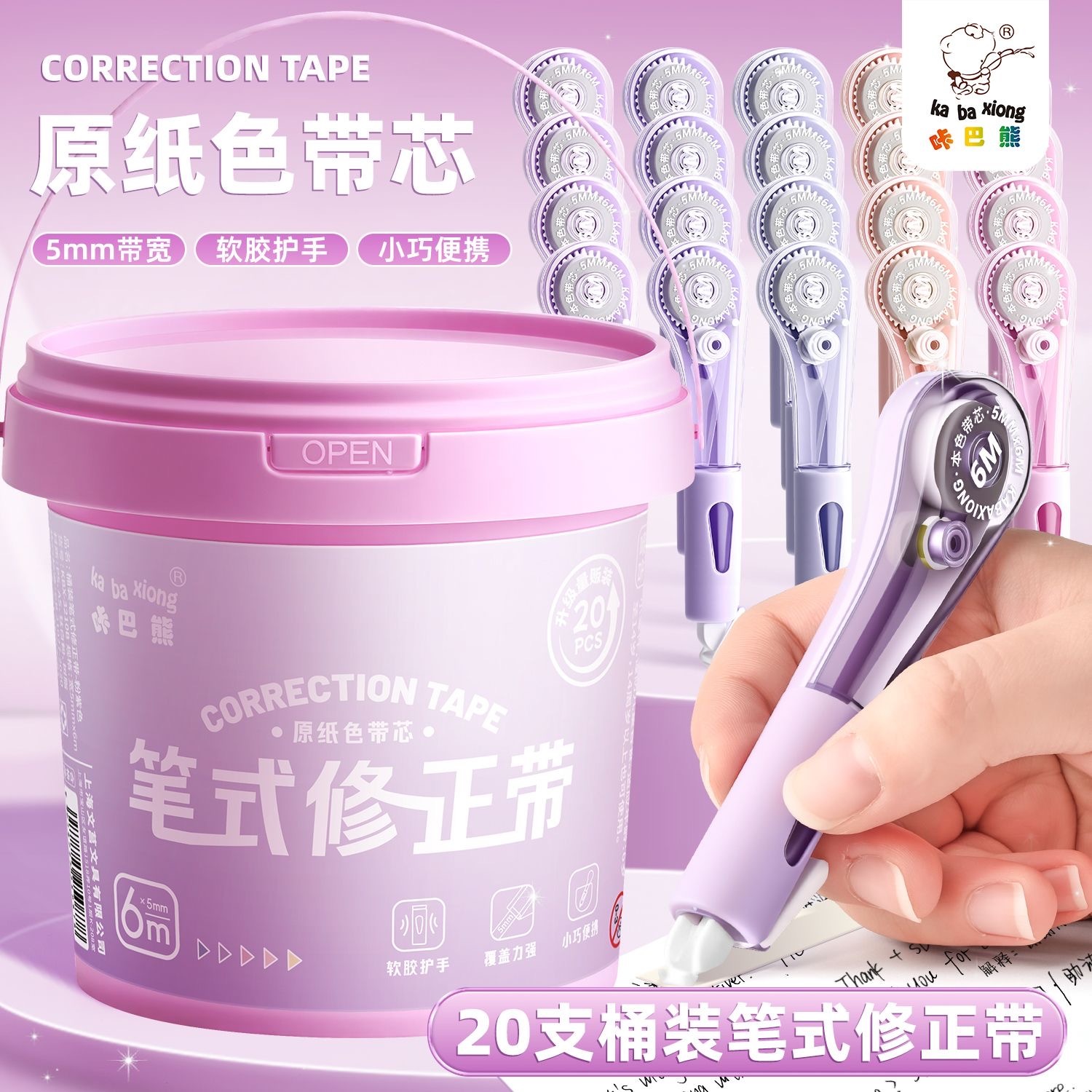 咔巴熊桶装笔式修正带小学生专用涂改带 6米