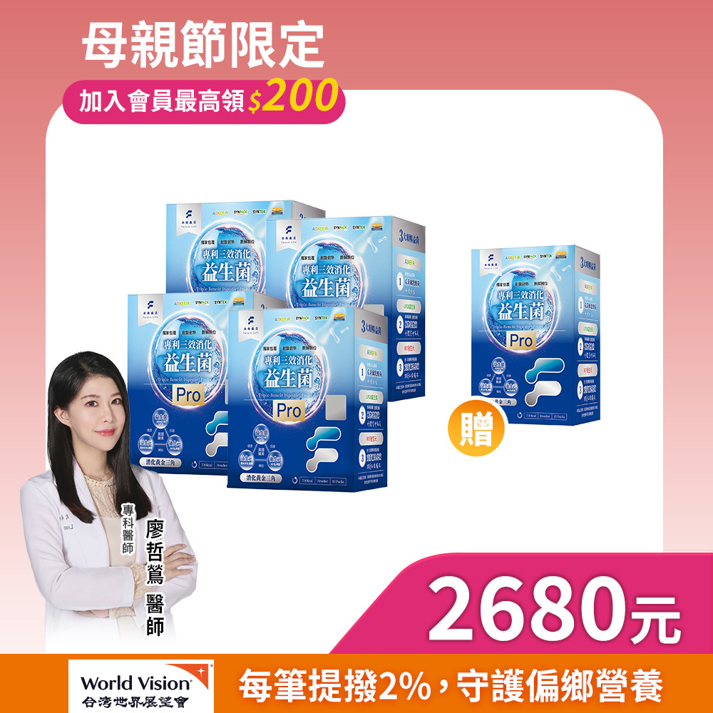 600億專利消化順暢三效益生菌 (30包/盒)