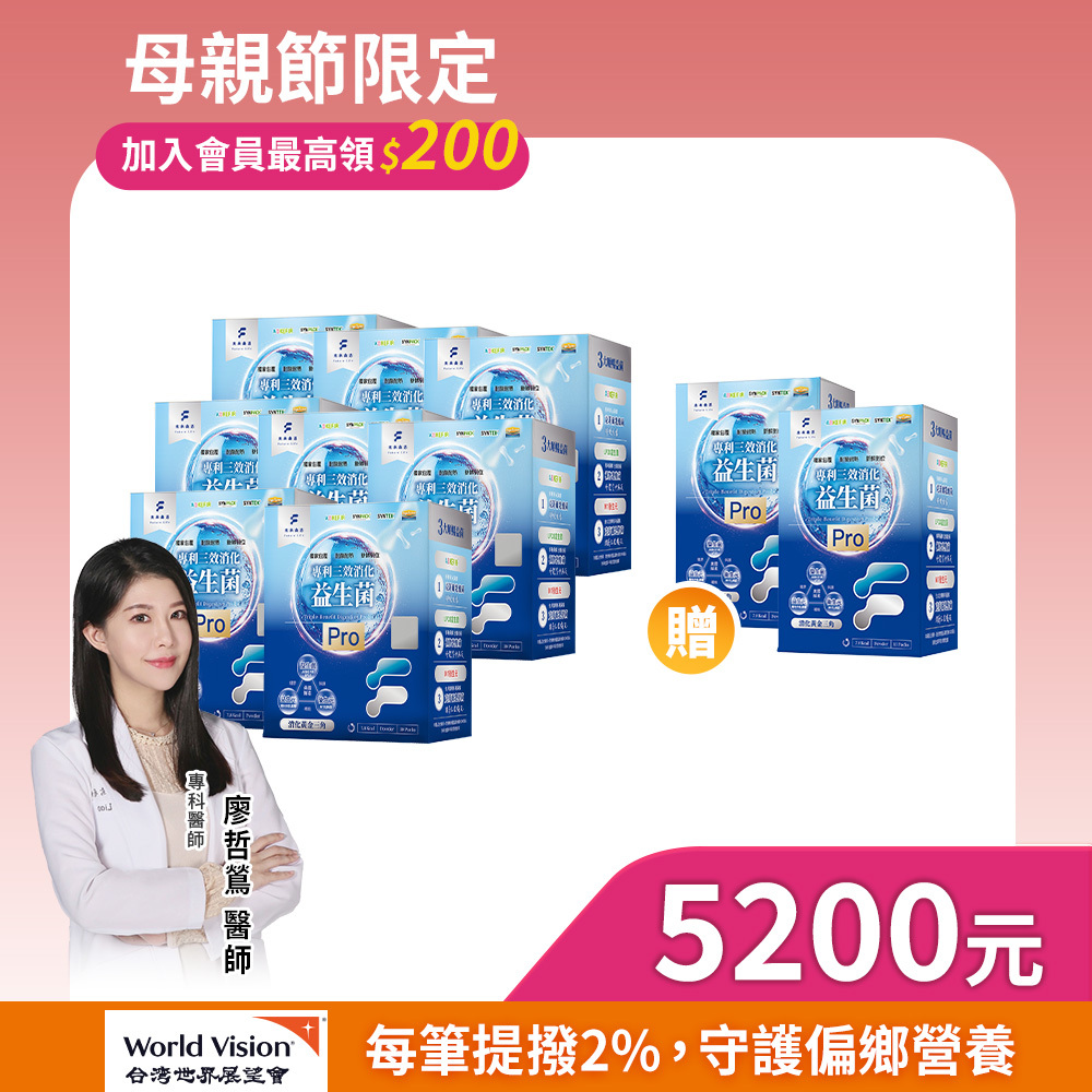 600億專利消化順暢三效益生菌 (30包/盒)