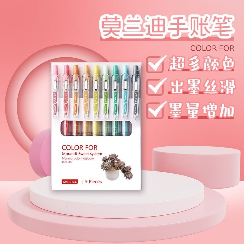莫兰迪彩色手账笔按动高颜值学生多色手账中性笔 9色