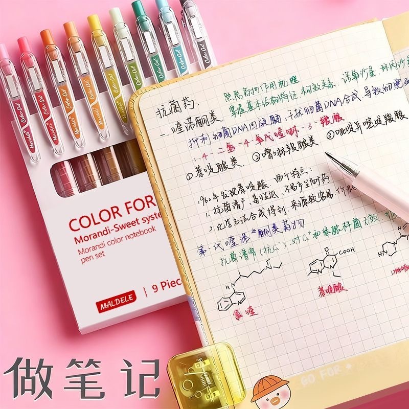 莫兰迪彩色手账笔按动高颜值学生多色手账中性笔 9色
