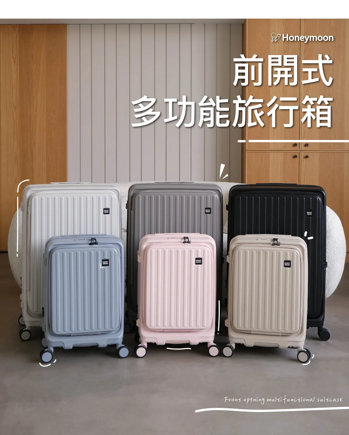 Honeymoon 前開式多功能旅行箱 29吋 24吋 20吋 前開式 靜音滾輪