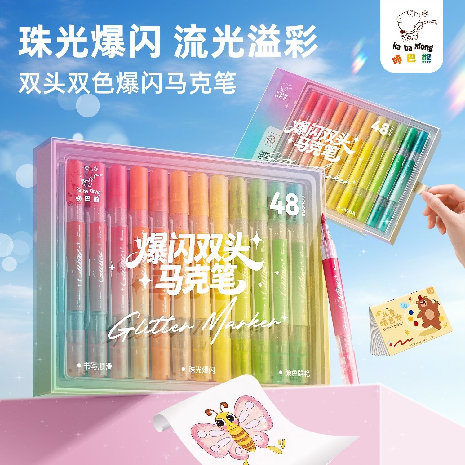 咔巴熊双头闪光马克笔双色爆闪抽拉盒 发光 珠光荧光笔