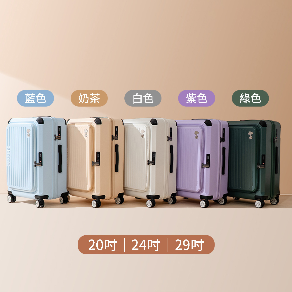 SNOOPY史努比 雙開上掀行李箱 20吋 24吋 29吋