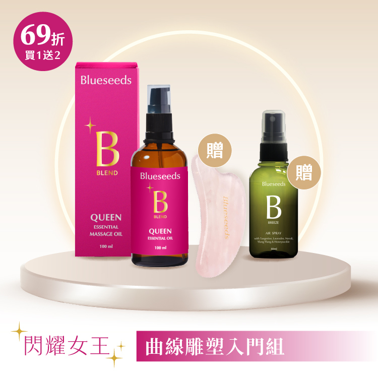 ✦買1送2✦曲線雕塑入門組✦女王香氛美體油100ml 贈 粉晶刮板+女王精油噴霧30ml