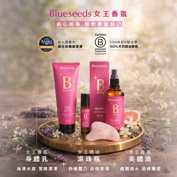 ✦買1送2✦曲線雕塑入門組✦女王香氛美體油100ml 贈 粉晶刮板+女王精油噴霧30ml