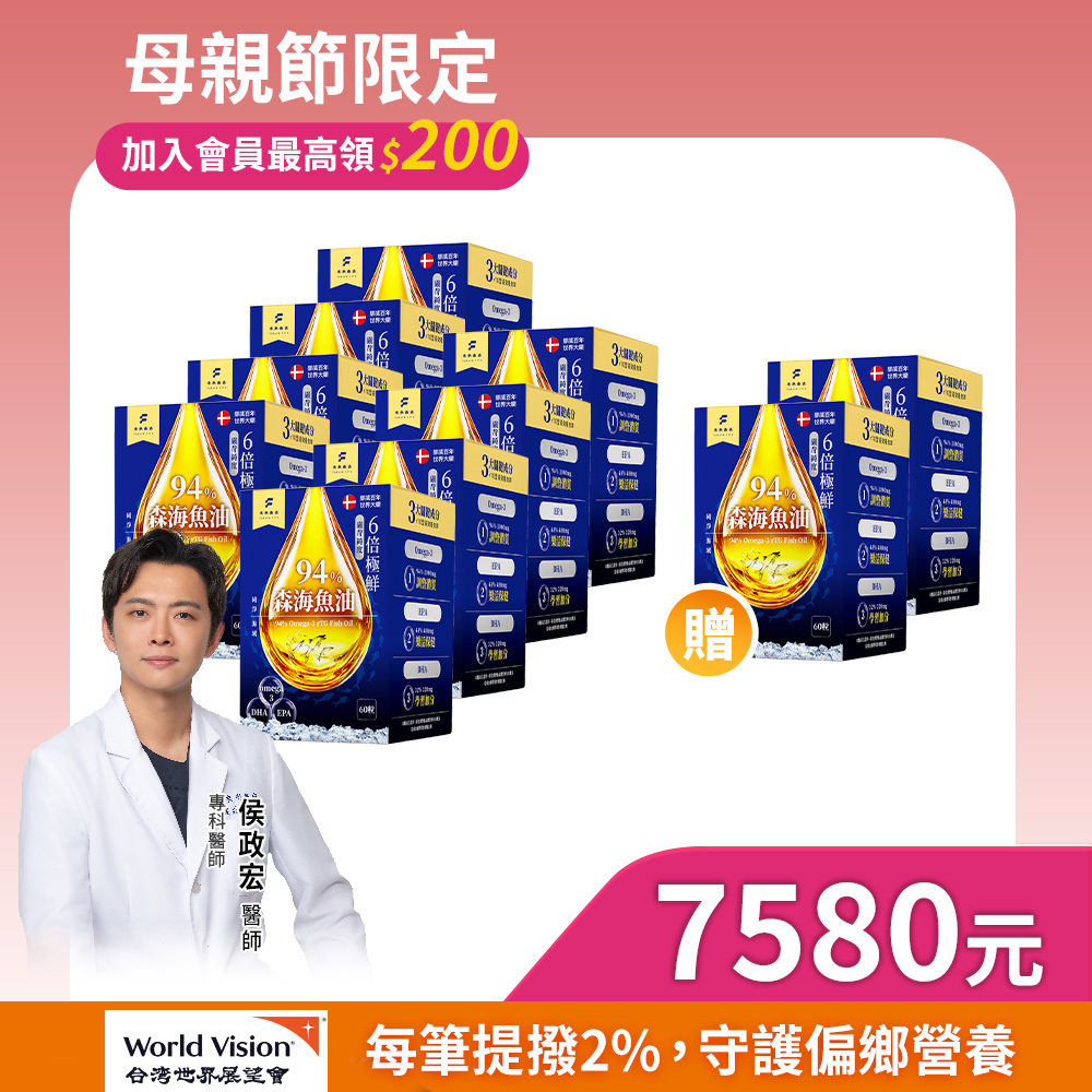 【森海魚油】升級版挪威rTG型94%高濃度魚油 (60粒/盒)