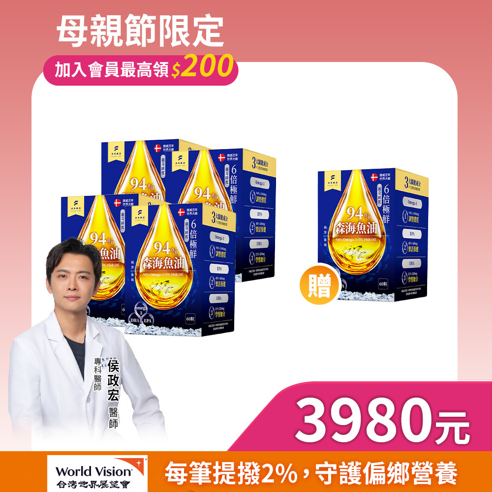 【森海魚油】升級版挪威rTG型94%高濃度魚油 (60粒/盒)