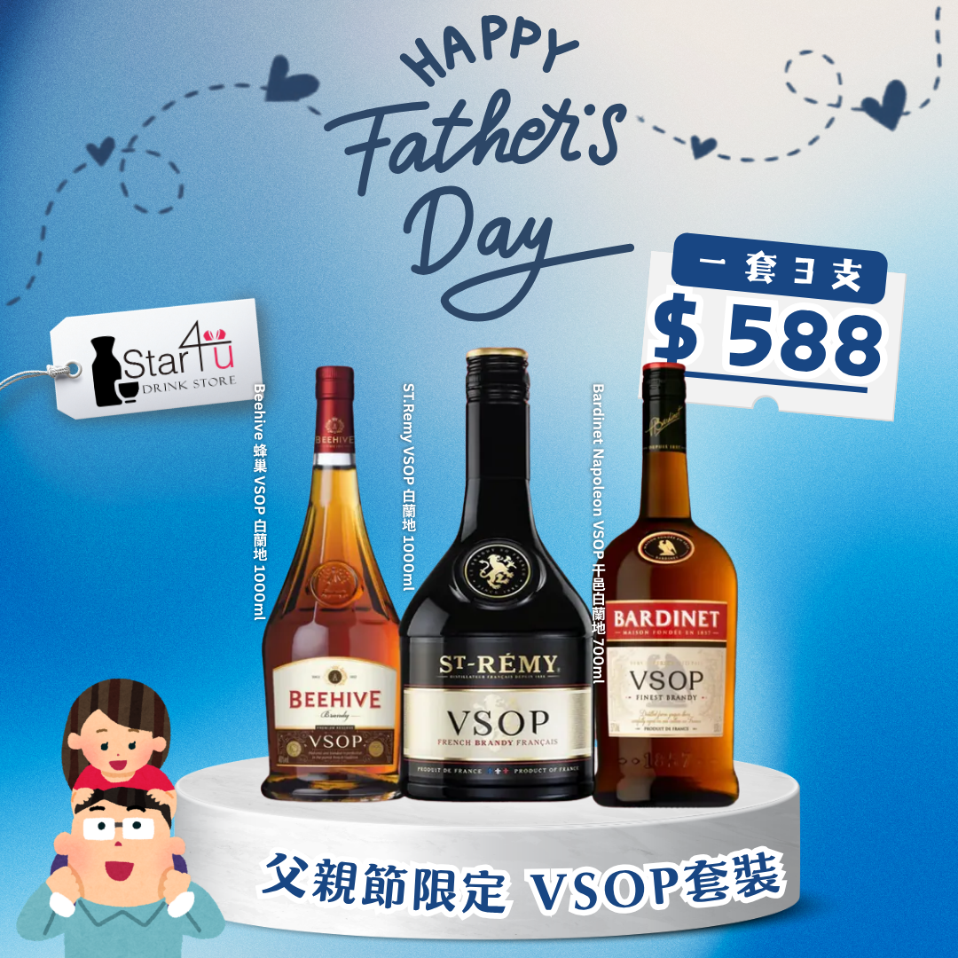 父親節VSOP套裝