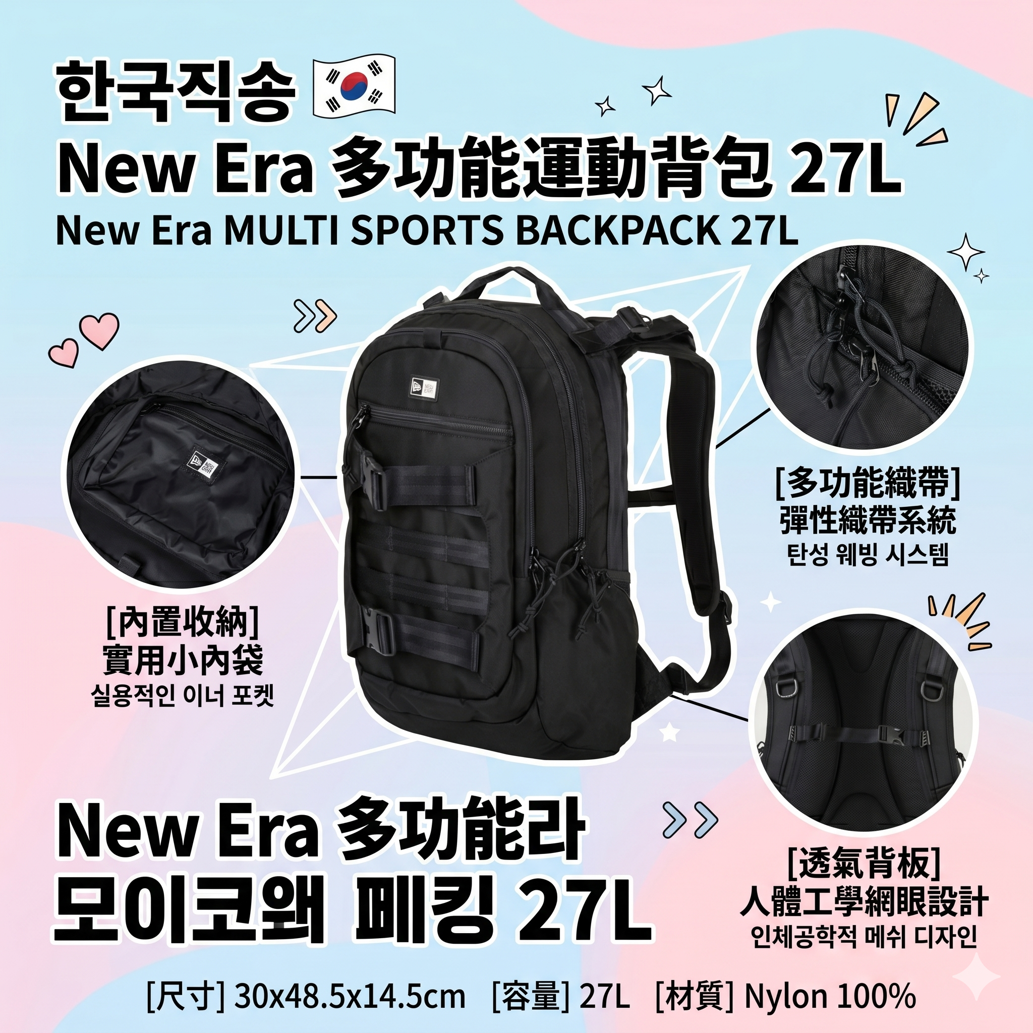 【預購】New Era H050822 多功能運動背包 27L