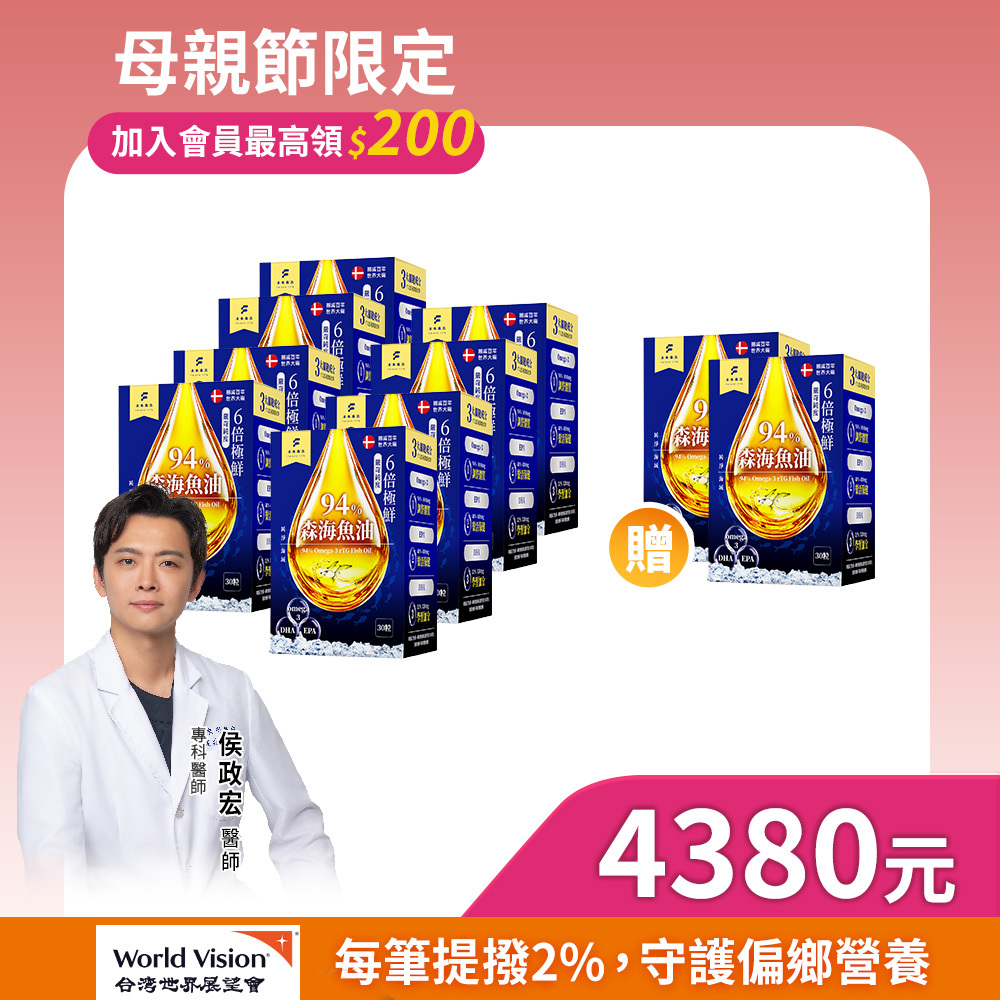 【森海魚油】升級版挪威rTG型94%高濃度魚油 (30粒/盒)