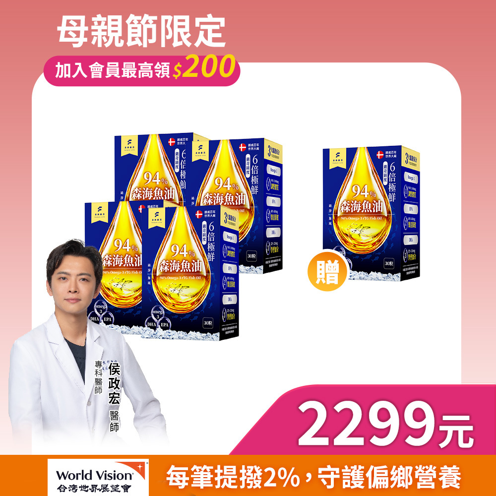 【森海魚油】升級版挪威rTG型94%高濃度魚油 (30粒/盒)