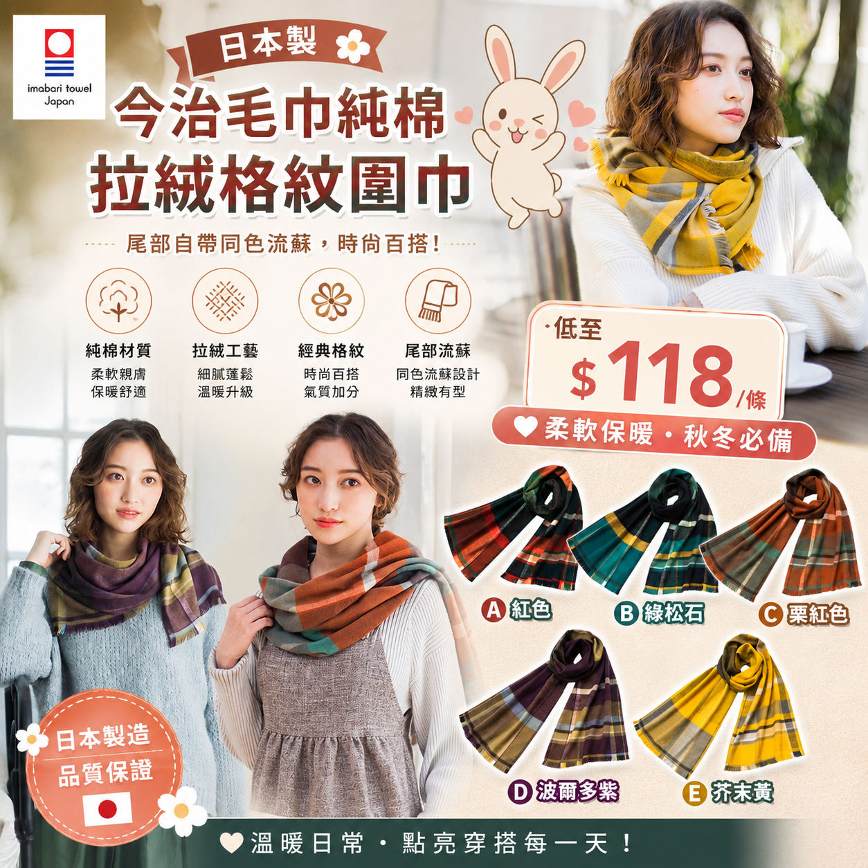 【UB9393】日本製今治毛巾純棉拉絨格紋圍巾