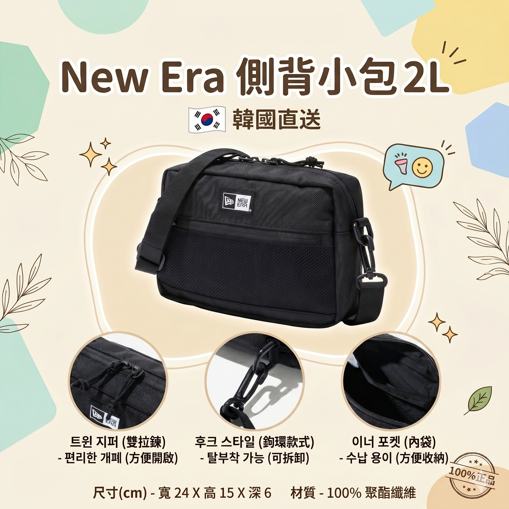 【預購】New Era H050819 側背小包 2L