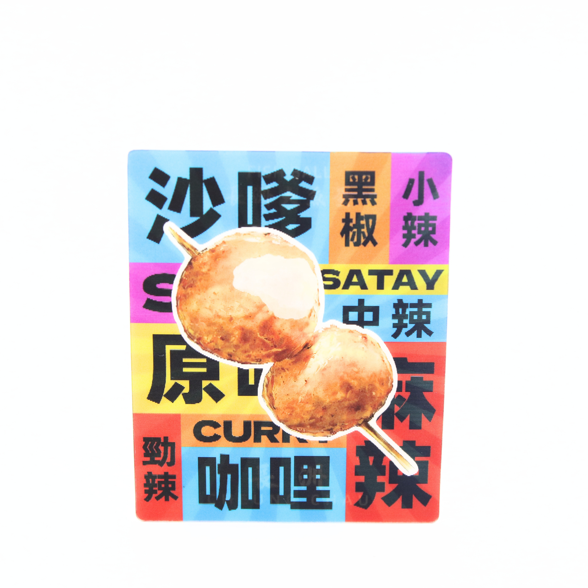 光柵雙變圖正方明信片 - 長洲大魚蛋