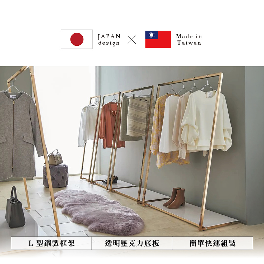 MIT台灣製Lettre Series鋼製L型美形掛衣架(寬80×深50×高148cm) 玫瑰金