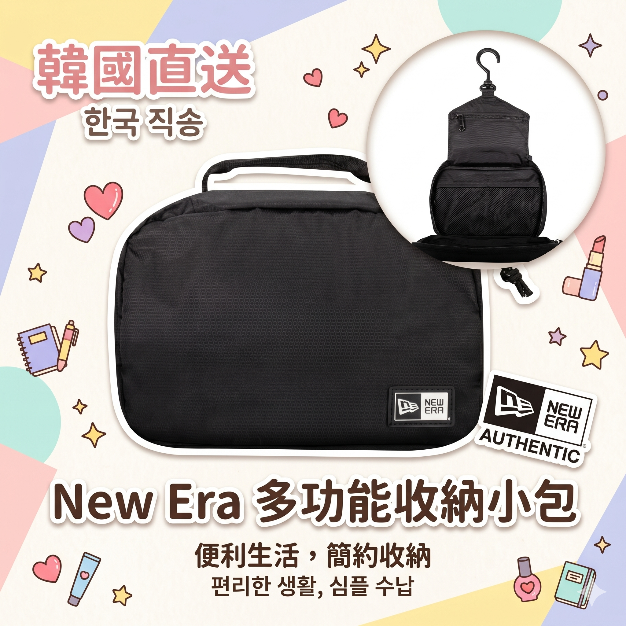 【預購】New Era H050820 多功能收納小包