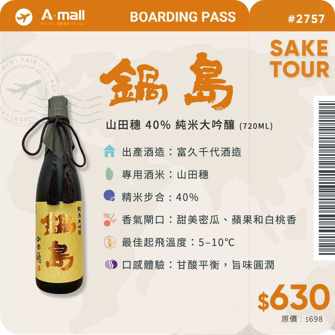 鍋島 山田穗 40% 純米大吟釀 (720ML)