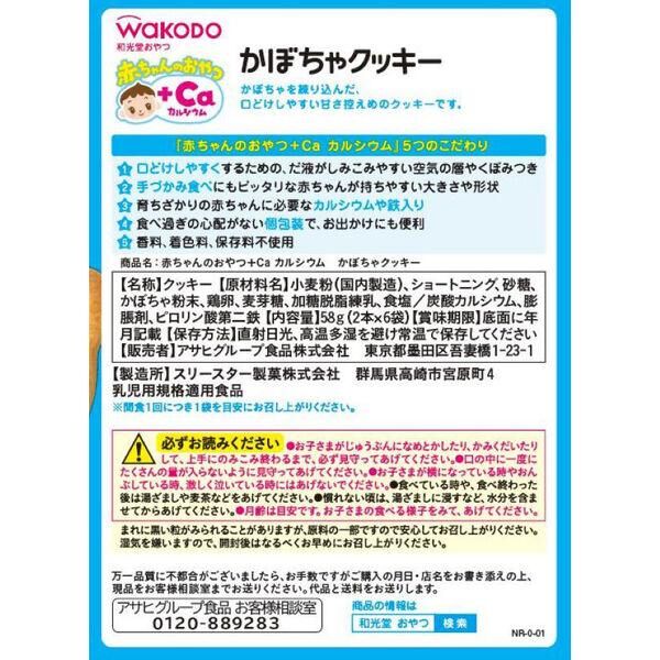 WAKODO +Ca Pumpkin Cookie 2pcs × 6packs (Suitable for 9 month and older)