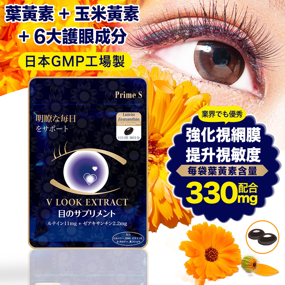 Prime S - 8合1葉黃素護目丸 30粒 (健眼強目素)（無紙盒）