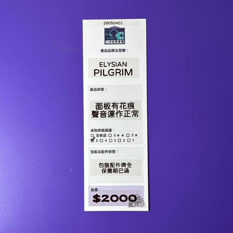 [中古買賣場] ELYSIAN PILGRIM 入耳式耳機