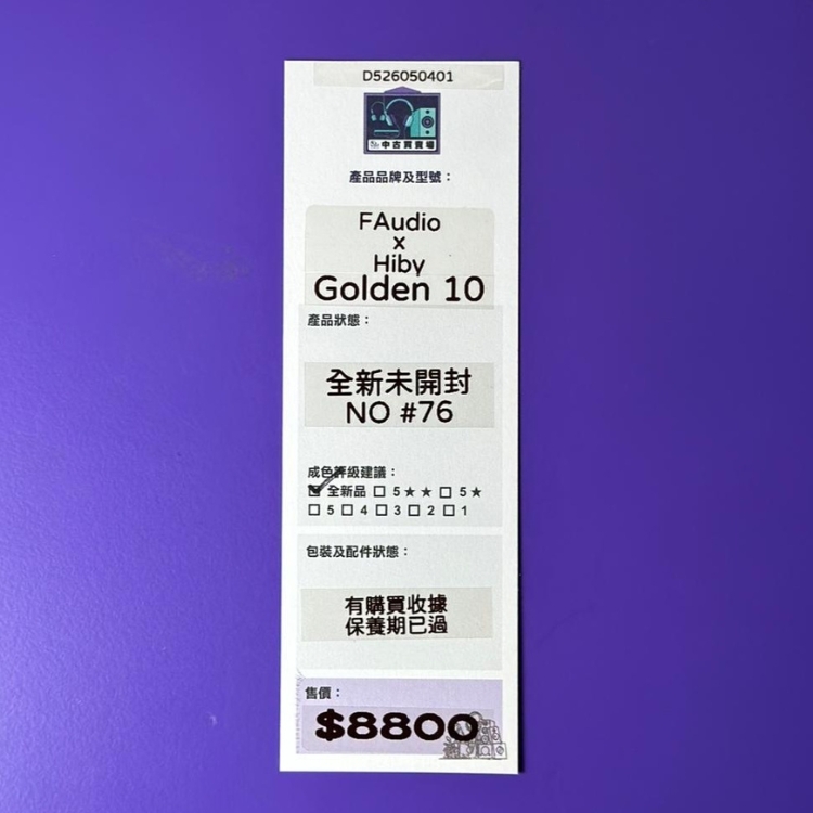 [中古買賣場] FAudio x Hiby Golden 10 入耳式耳機