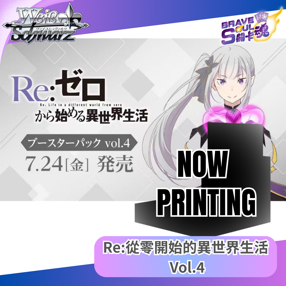 Weiss Schwarz 擴充包 - WSBP Re:從零開始的異世界生活 Vol.4