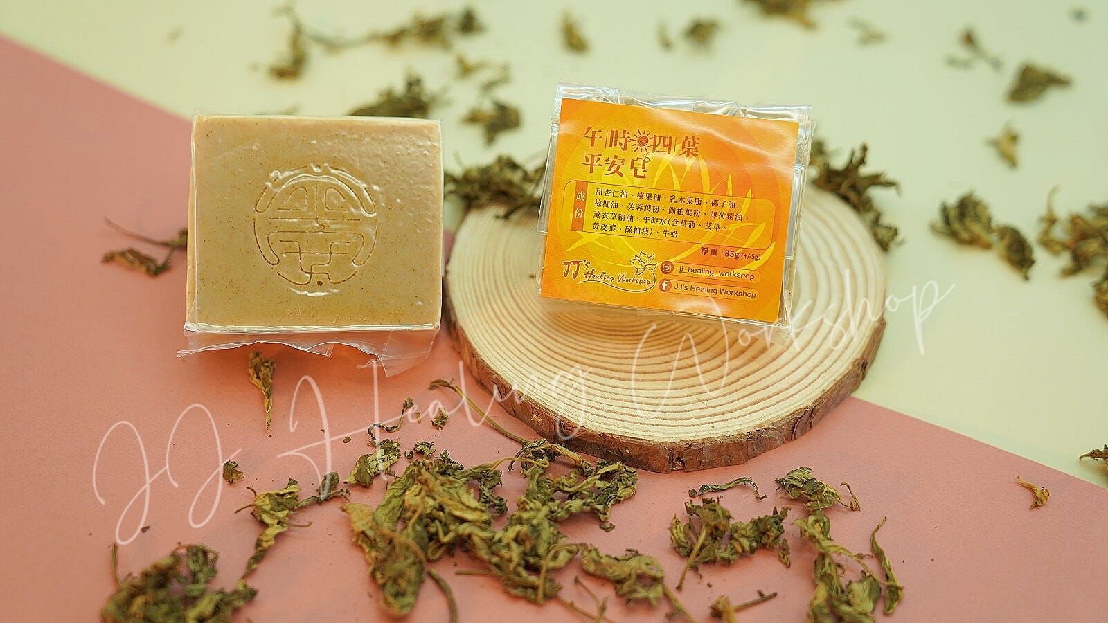 (預訂商品)  午時四葉平安皂
