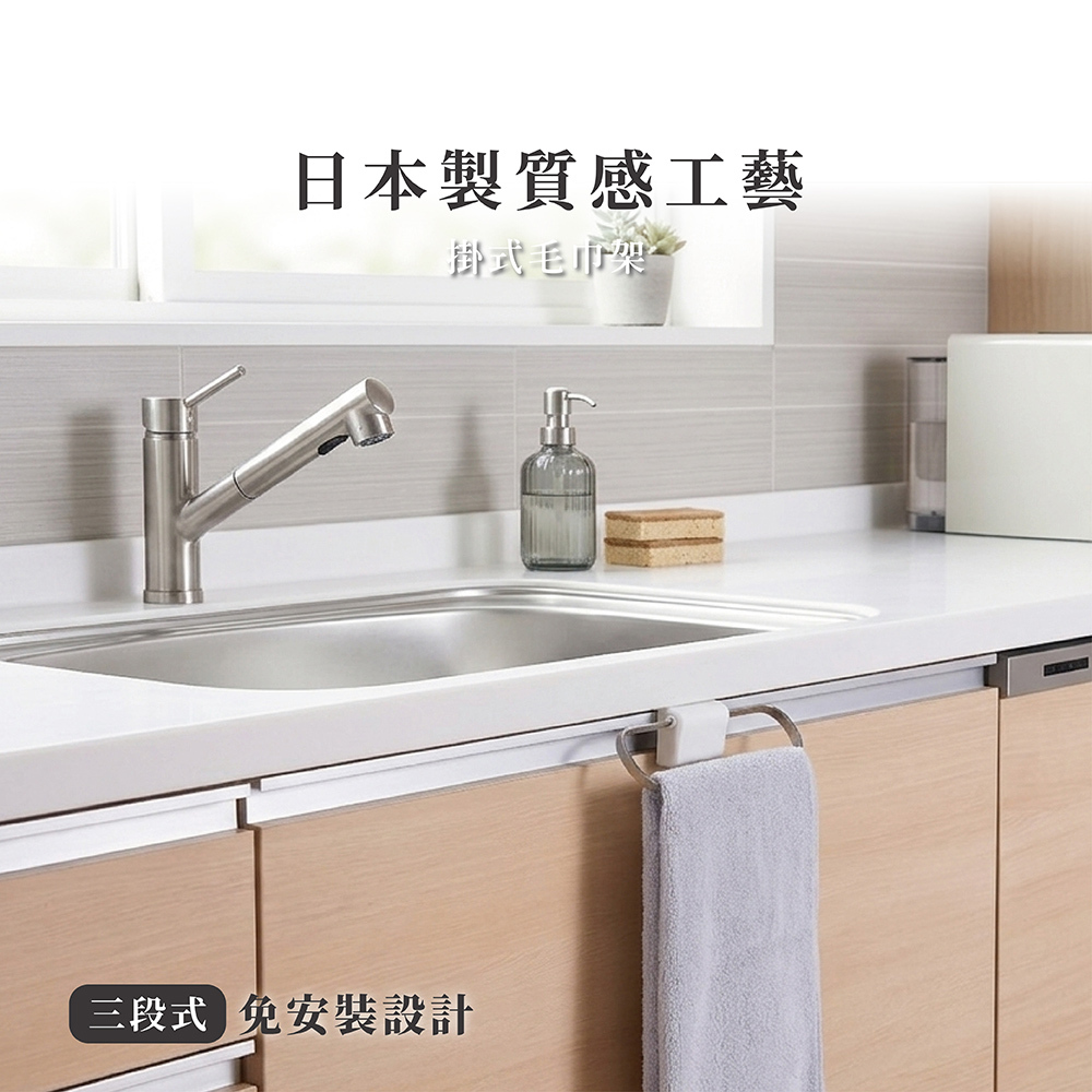 《AUX》日本製不鏽鋼三段式廚櫃門掛式毛巾架(白色)