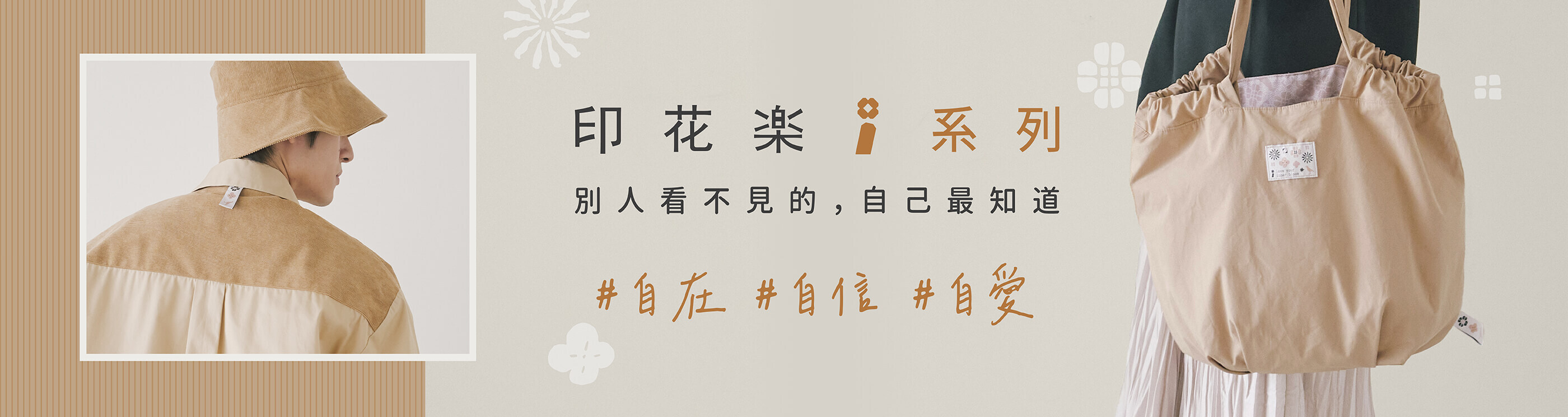 印花樂i系列