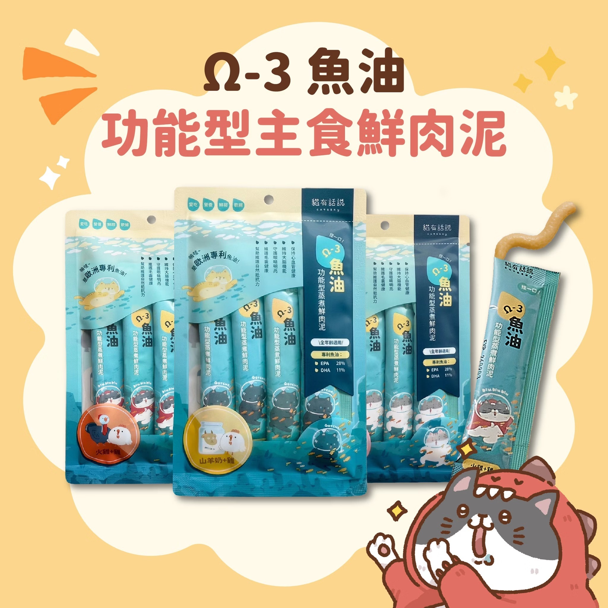 貓有話說 - Ω-3魚油 - 功能型主食蒸煮鮮肉泥 - 松葉蟹+雞 (16gx4條) (任選3件$126)