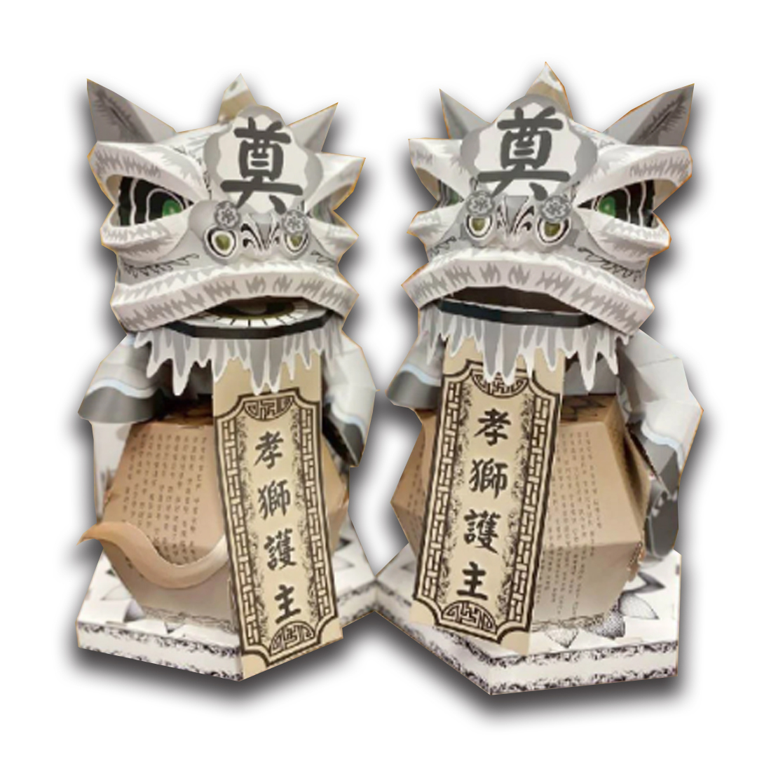 紙紮 冥用獅子 2隻