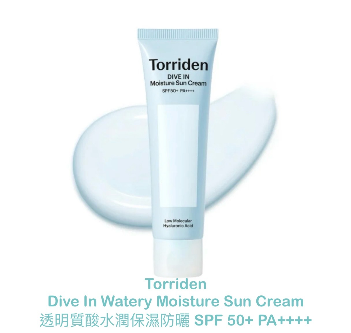 現 貨｜Torriden 透明質酸水潤保濕防曬 Dive In Watery Moisture Sun Cream  SPF 50+ PA++++