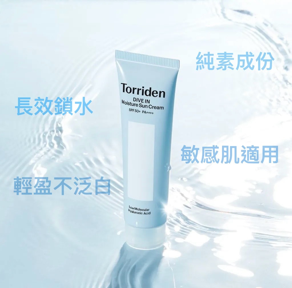 現 貨｜Torriden 透明質酸水潤保濕防曬 Dive In Watery Moisture Sun Cream  SPF 50+ PA++++