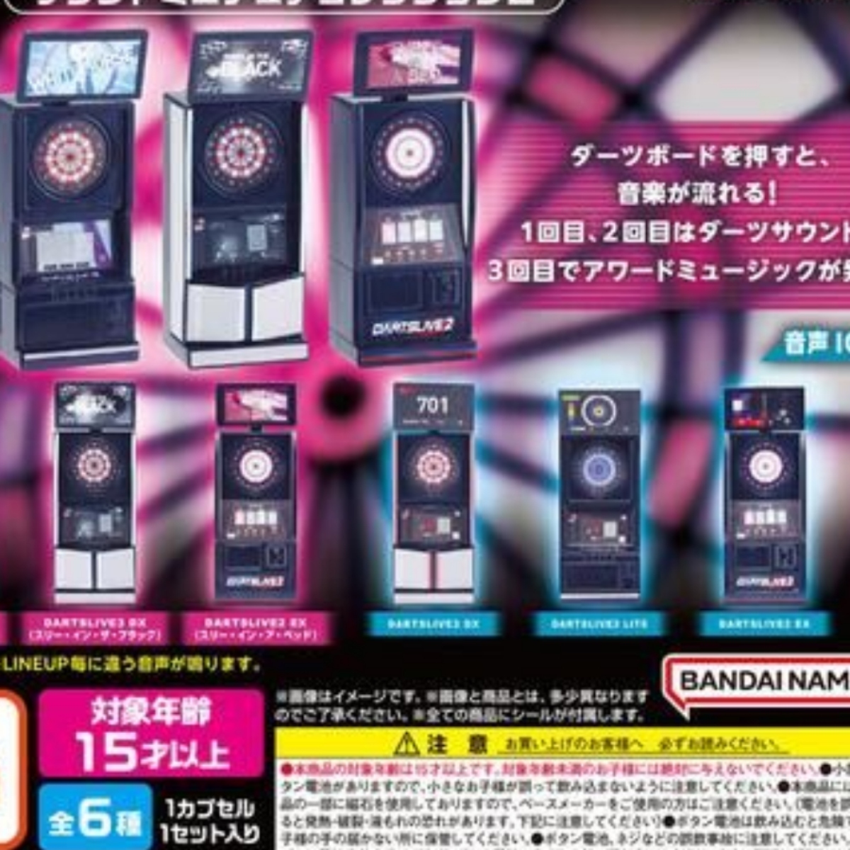 扭蛋 - No.2-6 Dartslive 迷你商品吊飾收藏 2 (5款)