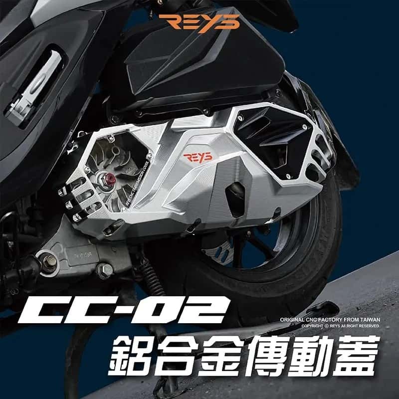 REYS CC-02 JET SL 鋁合金CNC傳動蓋