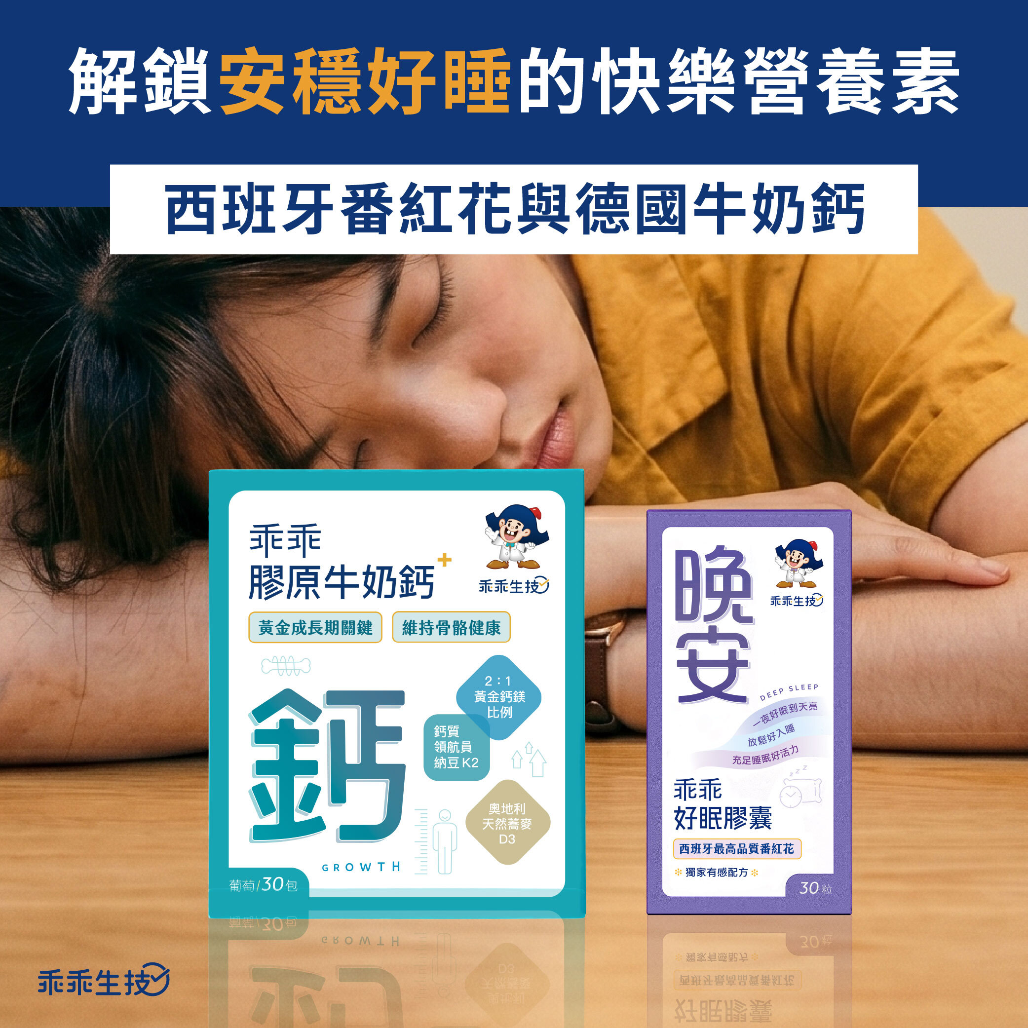 鈣好眠