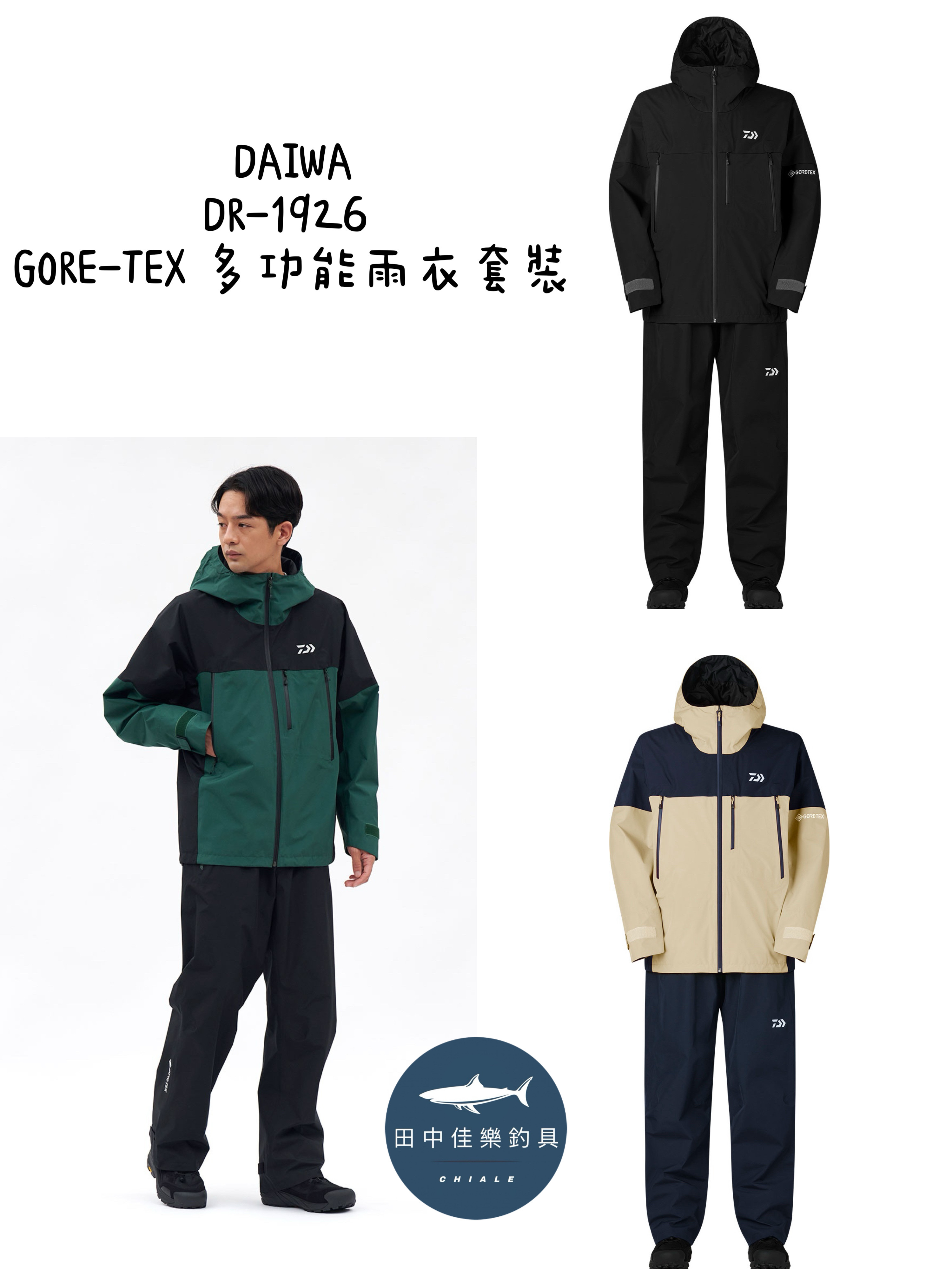 DAIWA DR-1926 GORE-TEX 多功能雨衣套裝