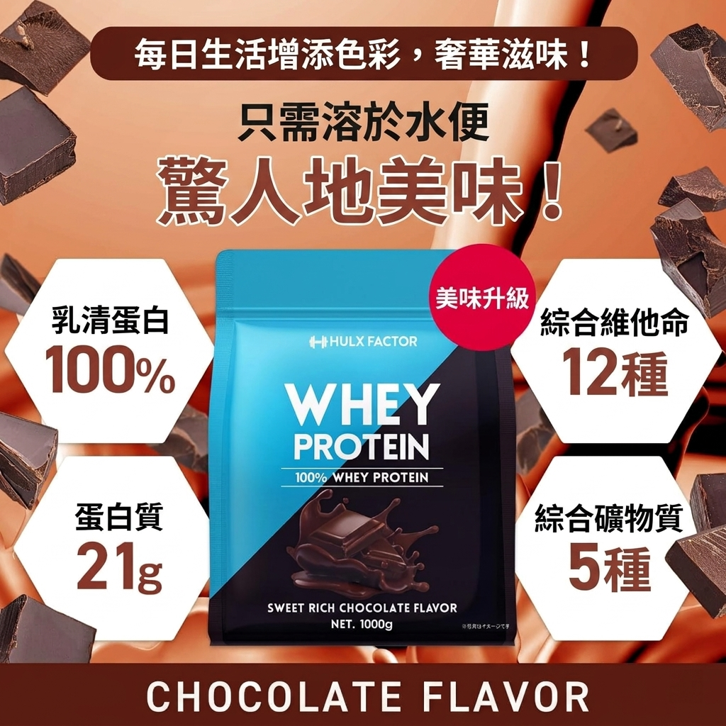 乳清蛋白粉 朱古力味 1kg