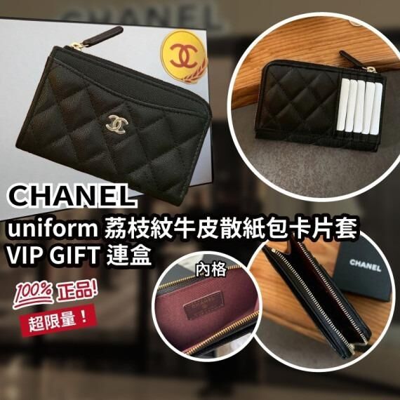 CHANEL uniform 荔枝紋牛皮散紙包卡片套 VIP GIFT 連盒