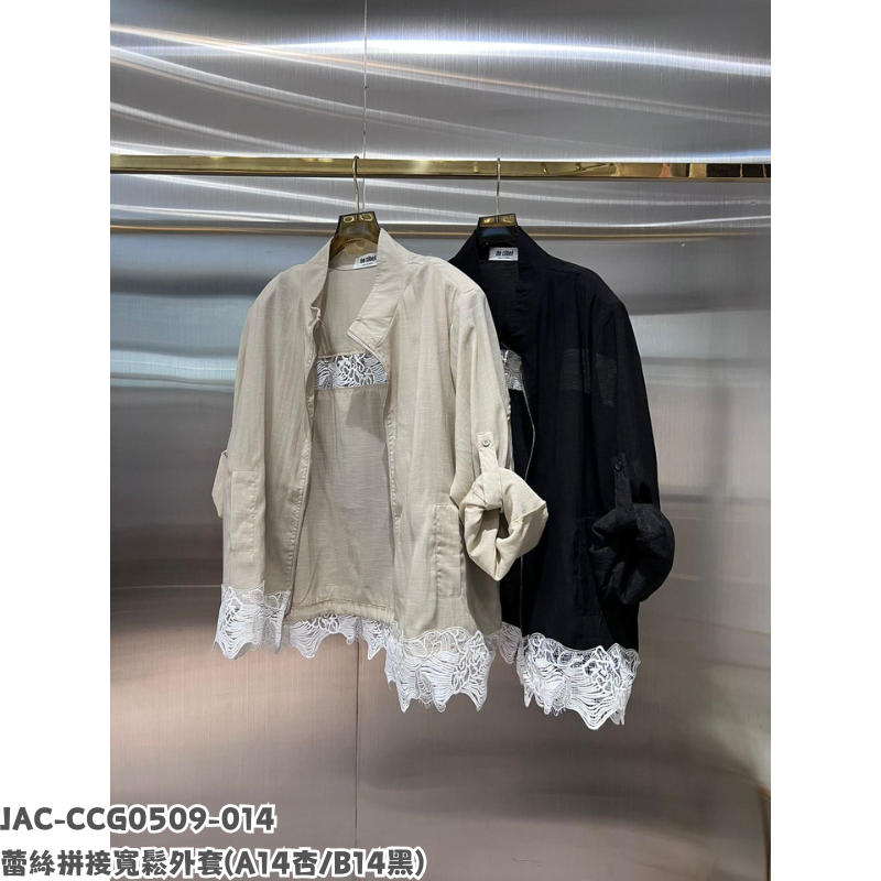 JAC-CCG0509-014 蕾絲拼接寬鬆外套 (A14杏/B14黑)
