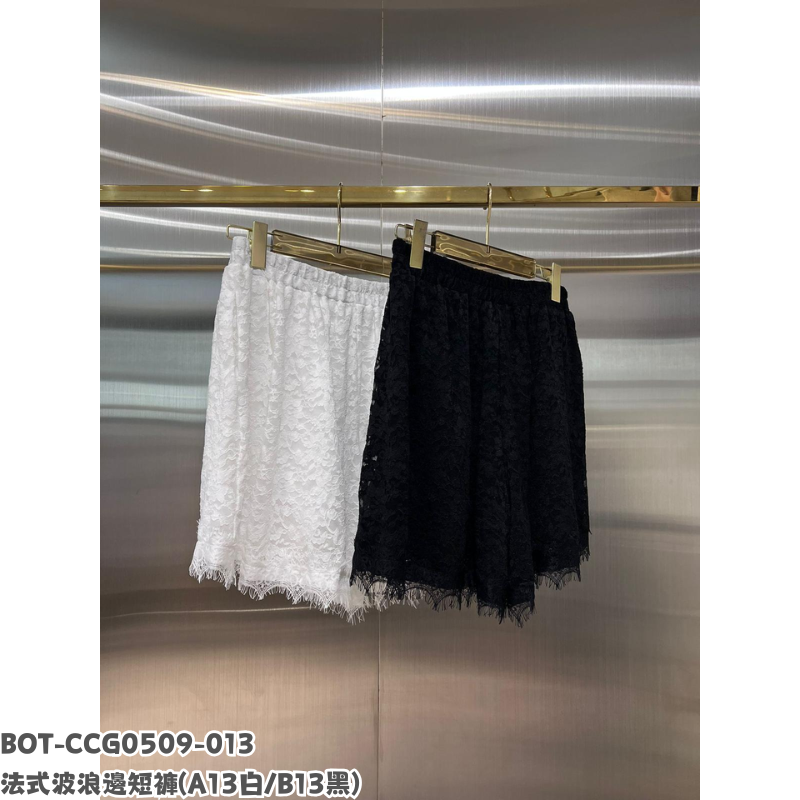 BOT-CCG0509-013 法式波浪邊短褲 (A13白/B13黑)
