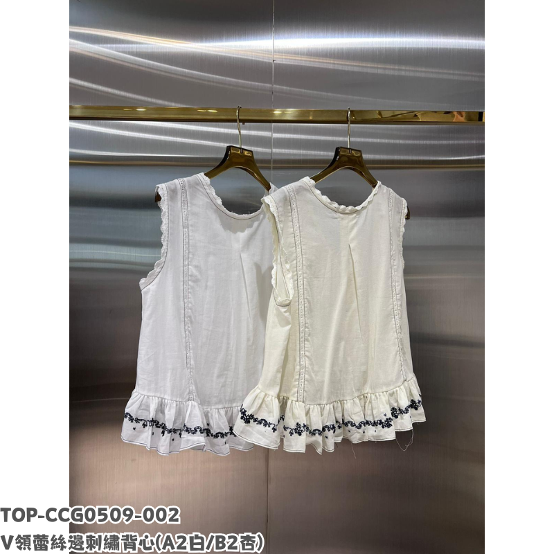 TOP-CCG0509-002 V領蕾絲邊刺繡背心 (A2白/B2杏)