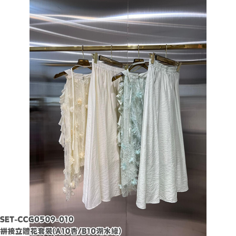 SET-CCG0509-010 拼接立體花套裝 (A10杏/B10湖水綠)