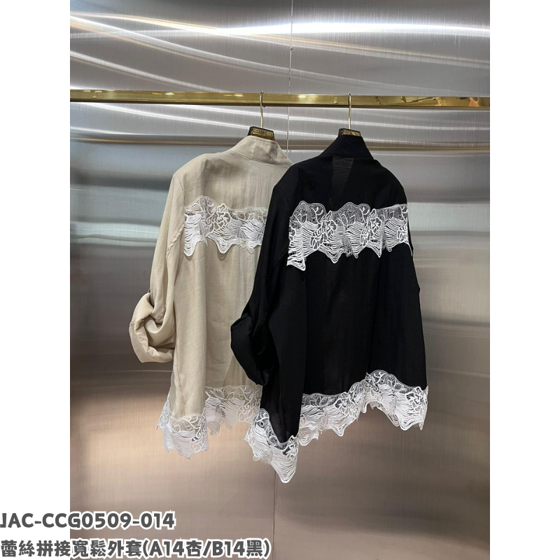 JAC-CCG0509-014 蕾絲拼接寬鬆外套 (A14杏/B14黑)