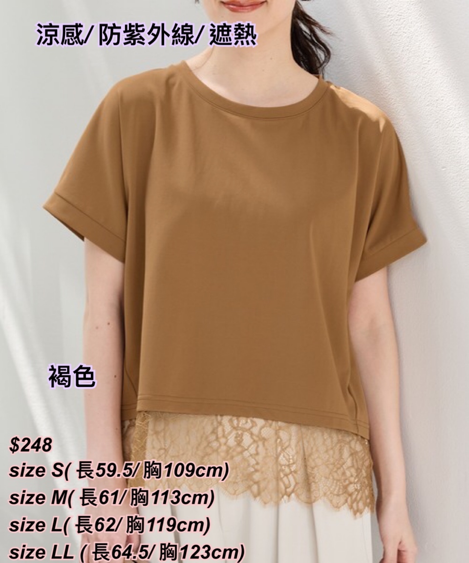 260509 新款日系女裝 涼感防紫外線遮熱下擺lace 短袖Tee /4 色