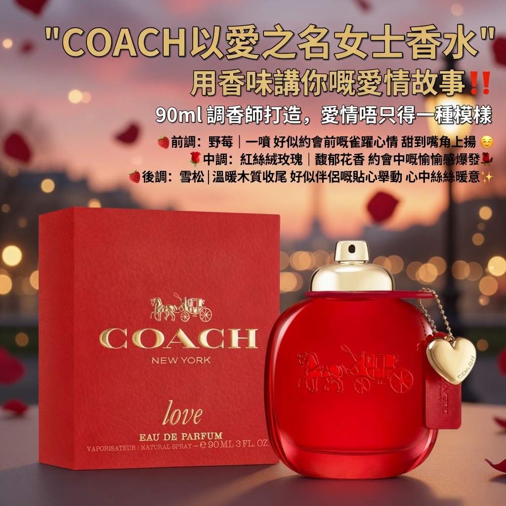 COACH以愛之名女士香水