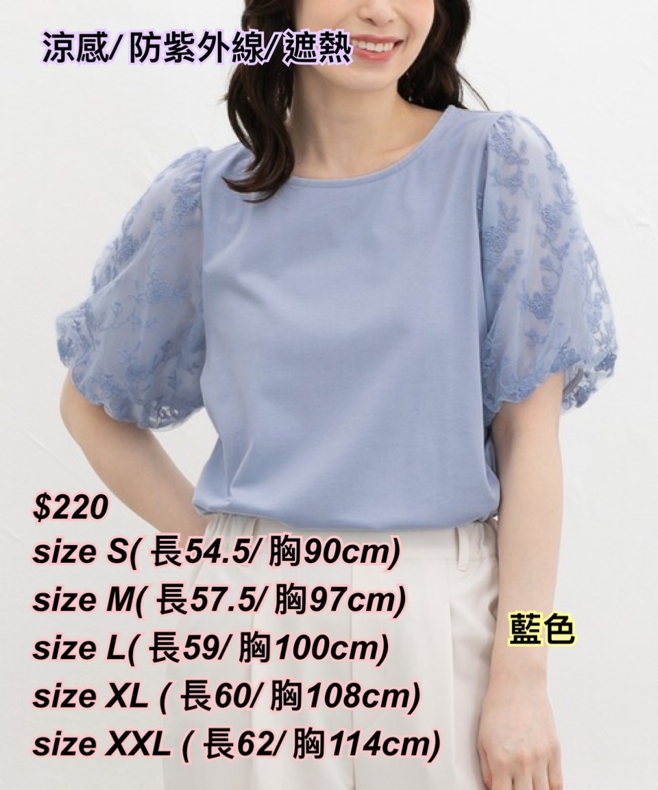 260509 新款日系女裝 涼感防紫外線遮熱暗花泡泡手袖短袖上衣/4 色